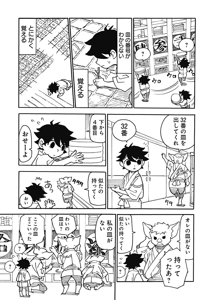 ケモノクニ 第4話 - 3