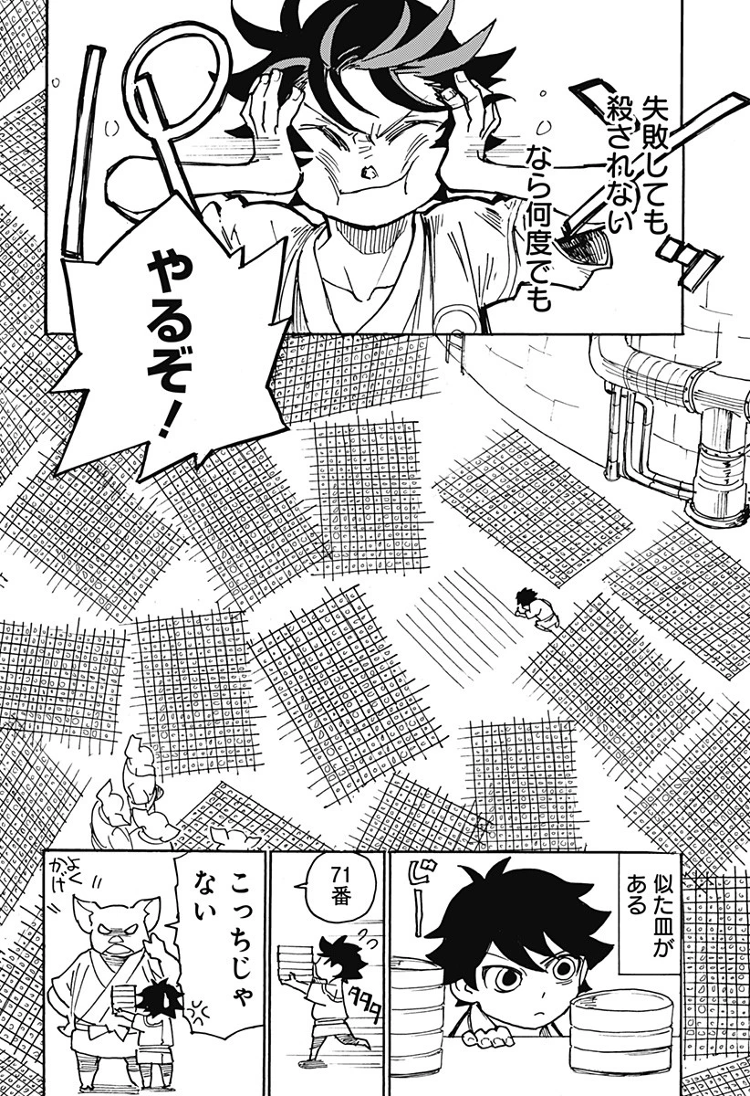 ケモノクニ 第4話 - 6