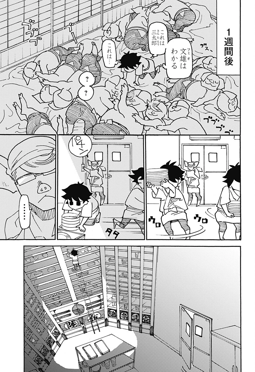 ケモノクニ 第4話 - 7