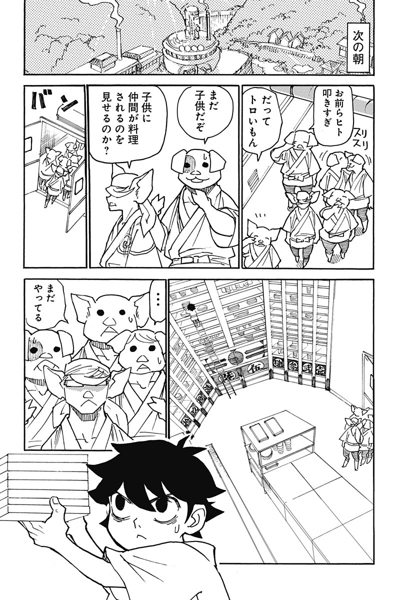 ケモノクニ 第4話 - 8