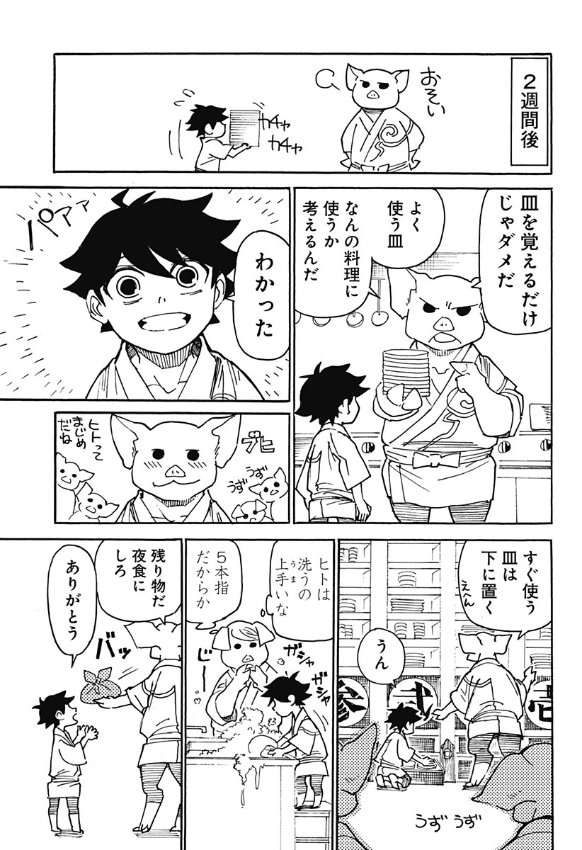 ケモノクニ 第4話 - 9