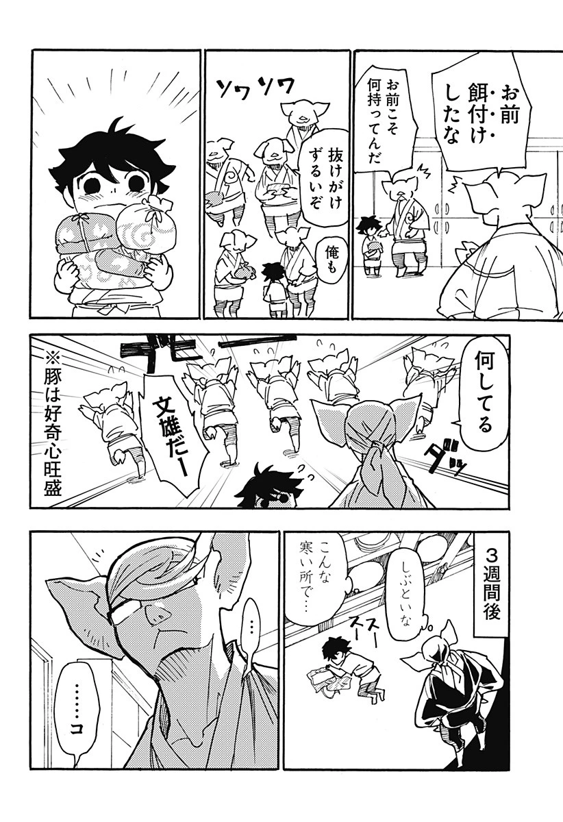 ケモノクニ 第4話 - 10