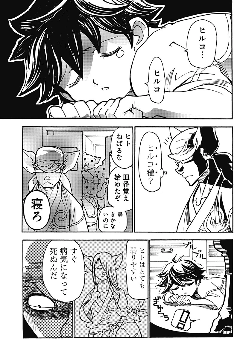 ケモノクニ 第4話 - 11