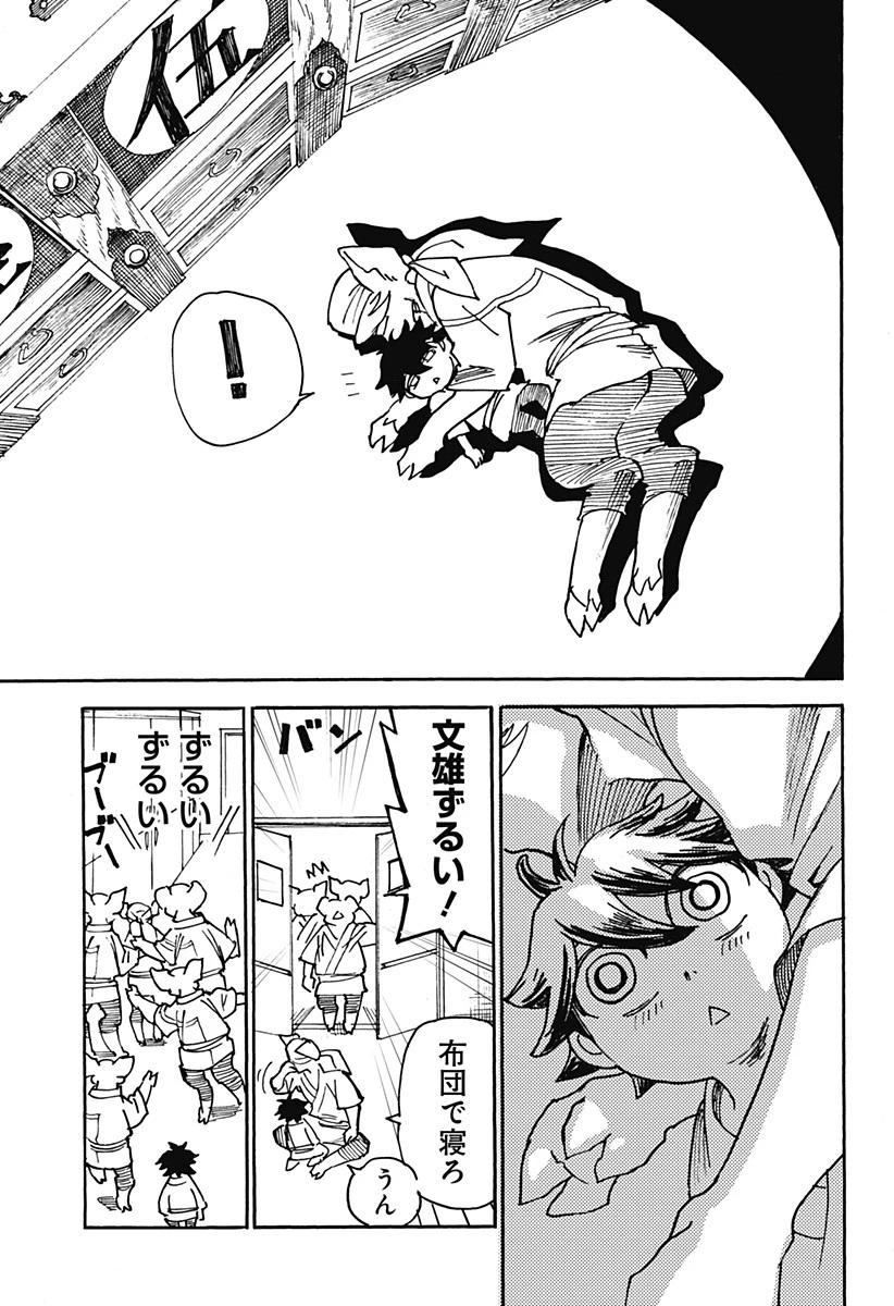 ケモノクニ 第4話 - 13