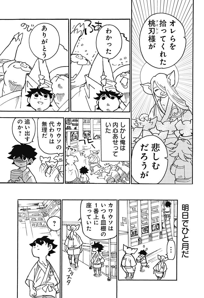 ケモノクニ 第4話 - 15