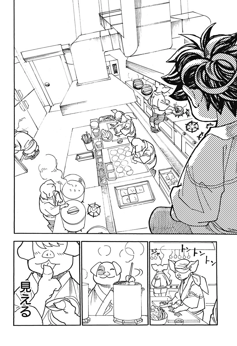 ケモノクニ 第4話 - 16