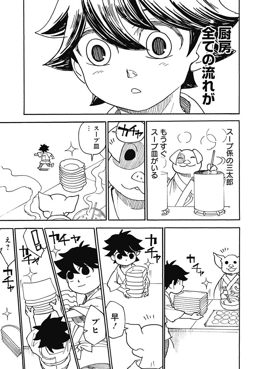 ケモノクニ 第4話 - 17