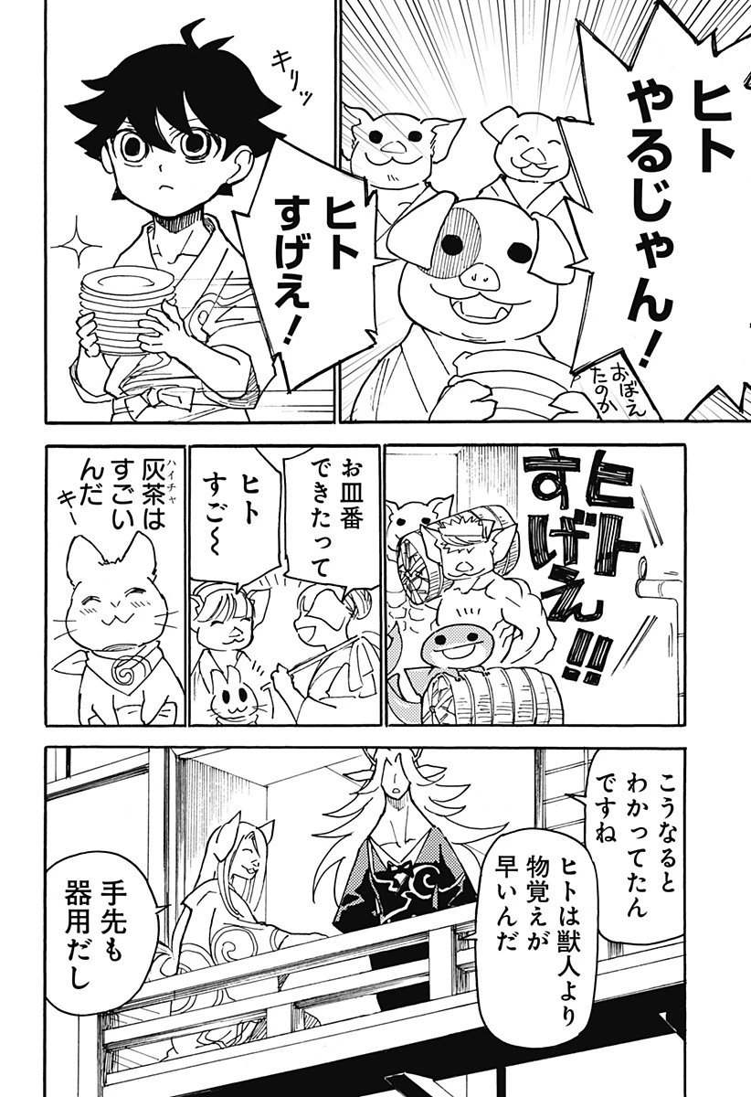 ケモノクニ 第4話 - 18