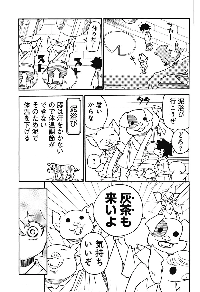 ケモノクニ 第4話 - 19