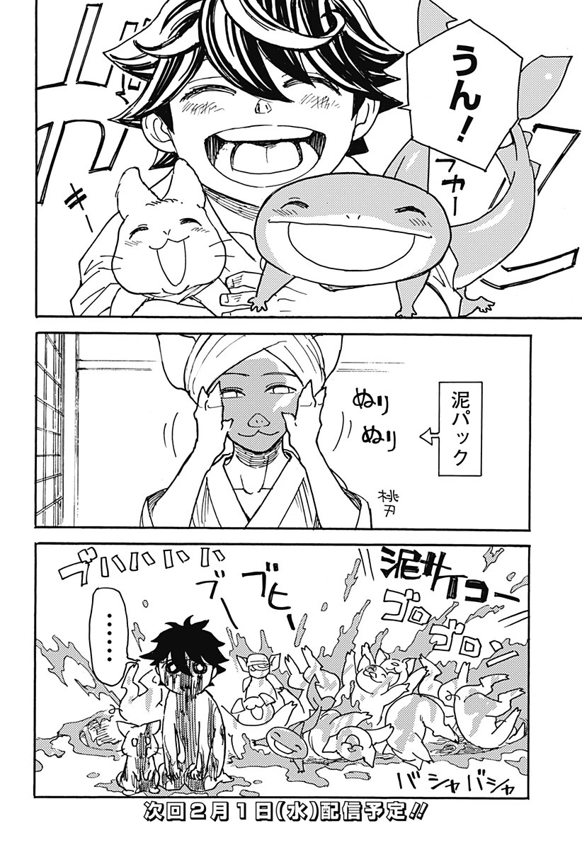 ケモノクニ 第4話 - 20