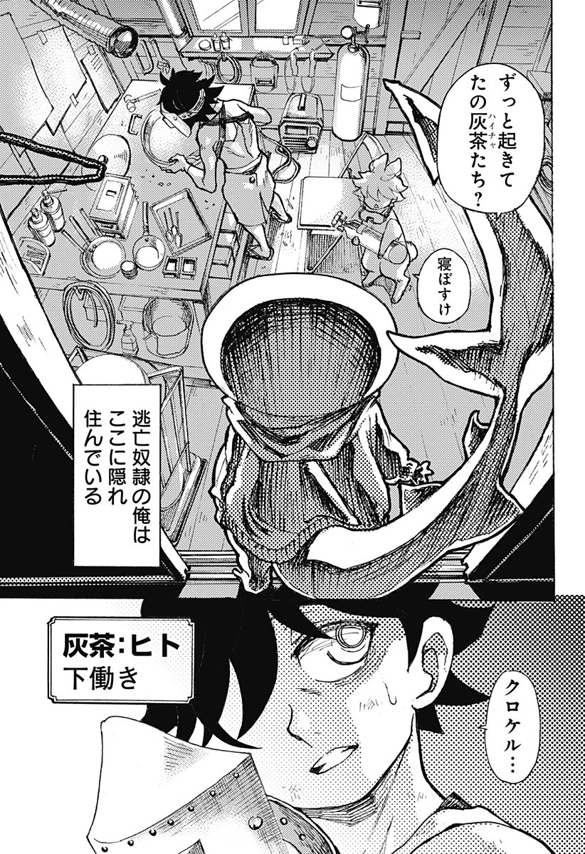 ケモノクニ 第5話 - 3