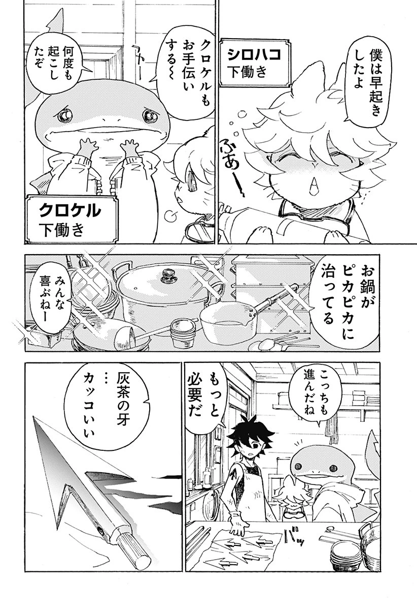 ケモノクニ 第5話 - 4