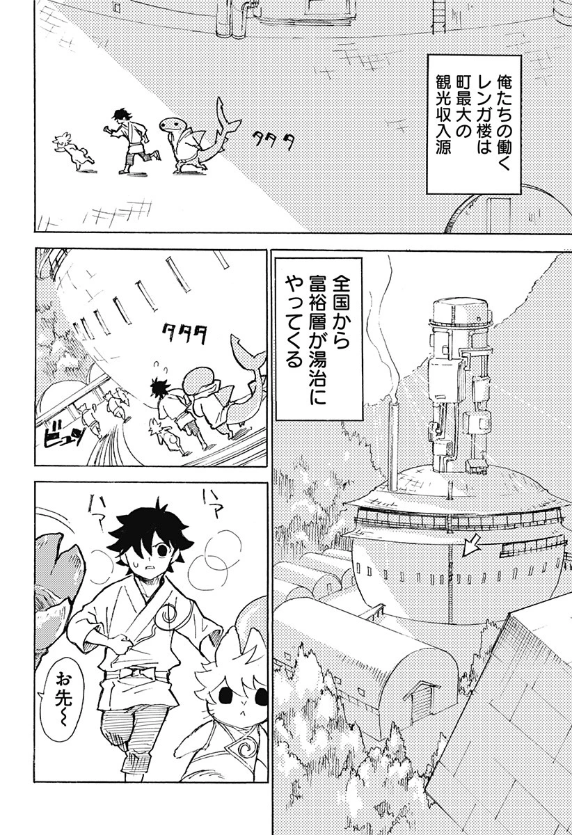 ケモノクニ 第5話 - 6