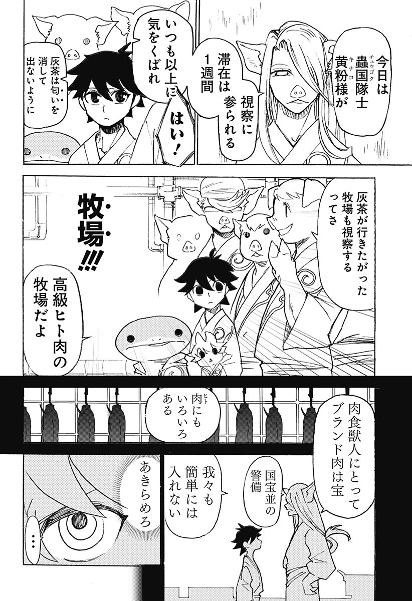 ケモノクニ 第5話 - 10