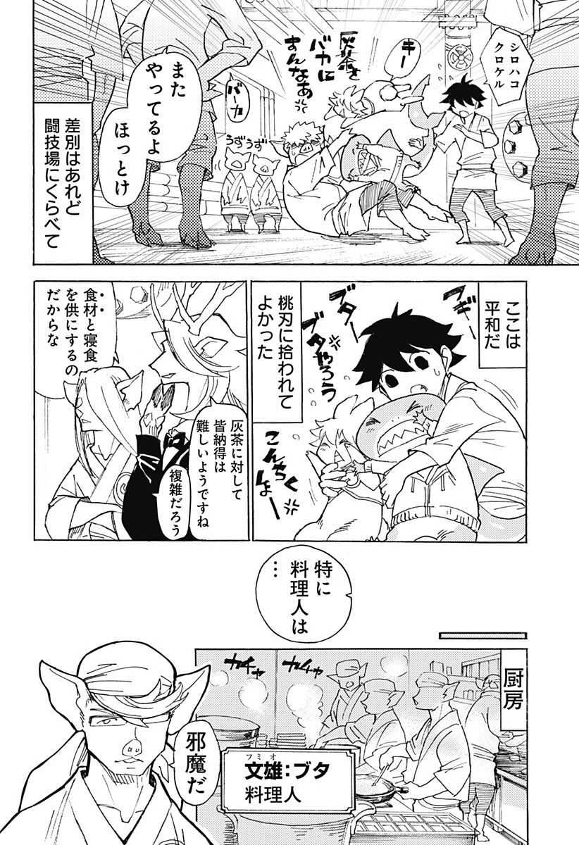 ケモノクニ 第5話 - 12