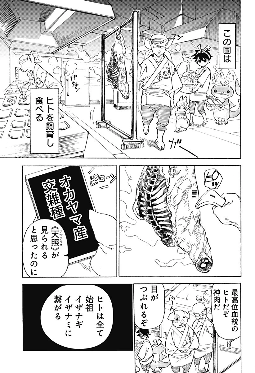 ケモノクニ 第5話 - 13