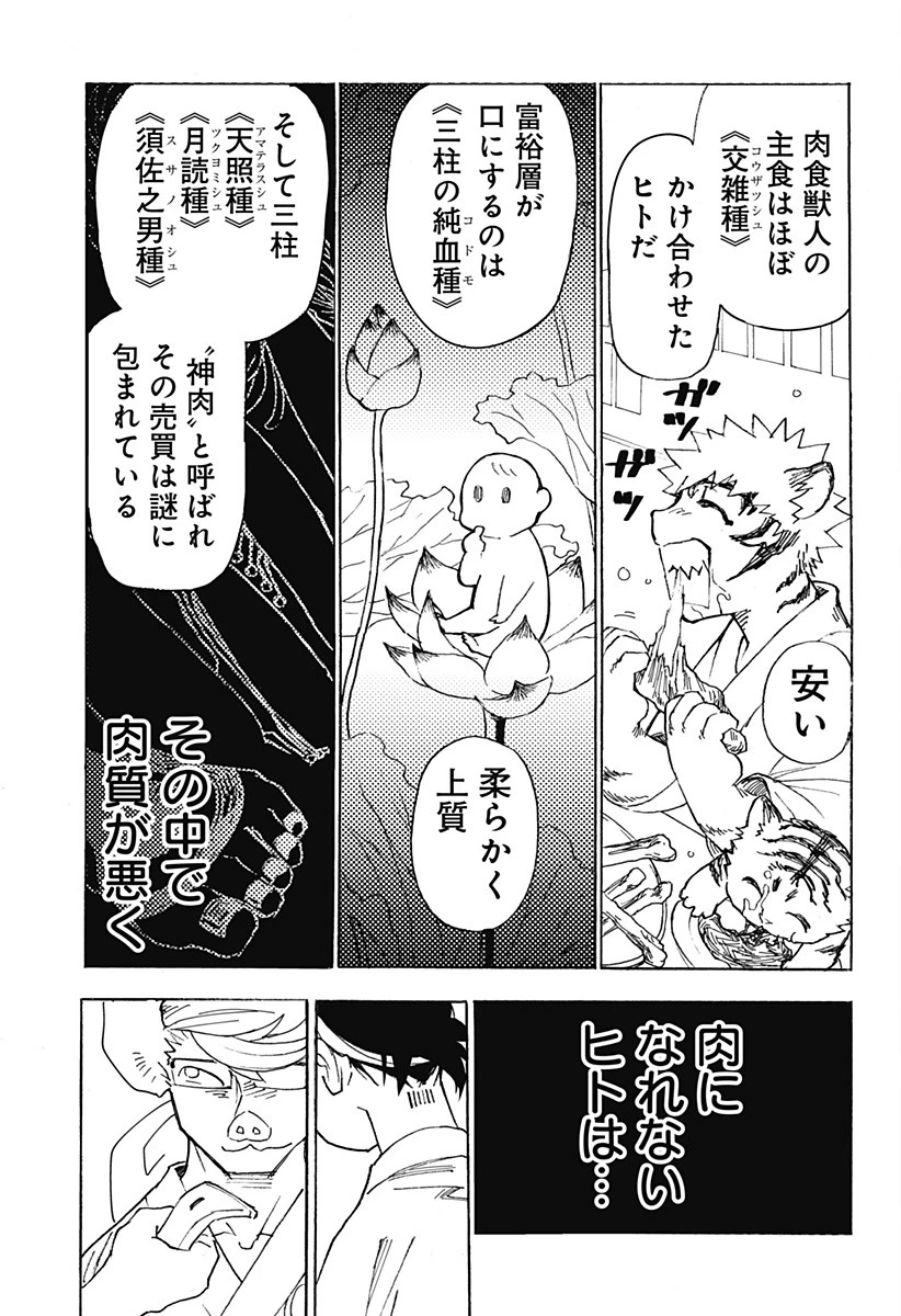 ケモノクニ 第5話 - 15