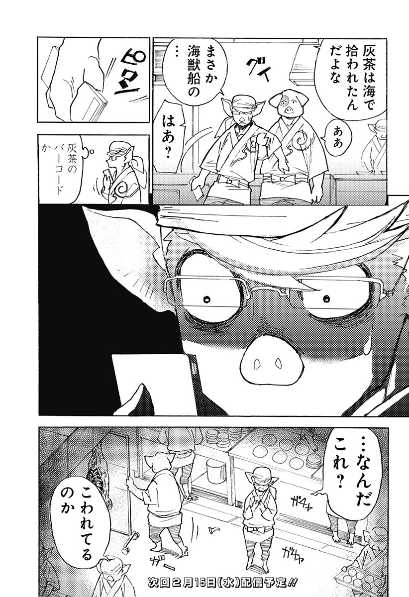 ケモノクニ 第5話 - 19