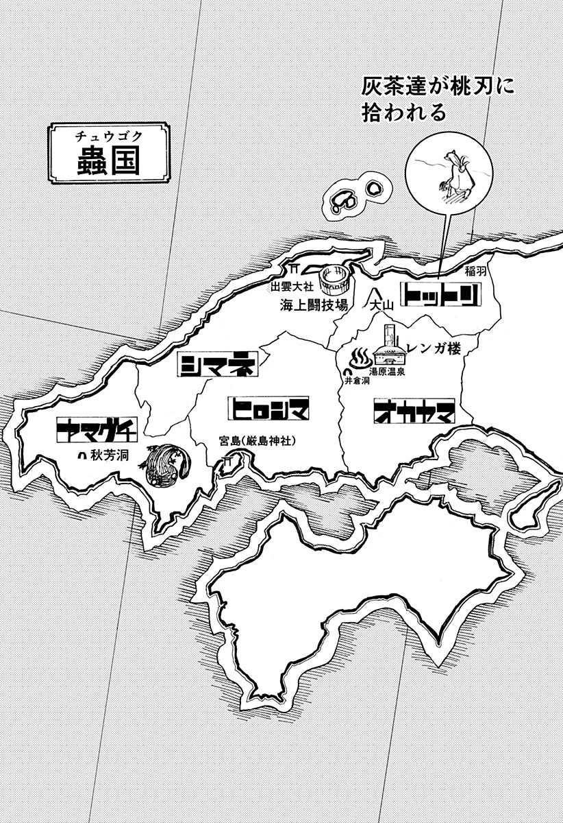 ケモノクニ 第6話 - 2