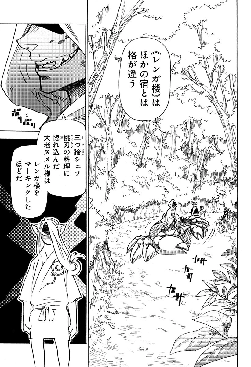 ケモノクニ 第6話 - 3