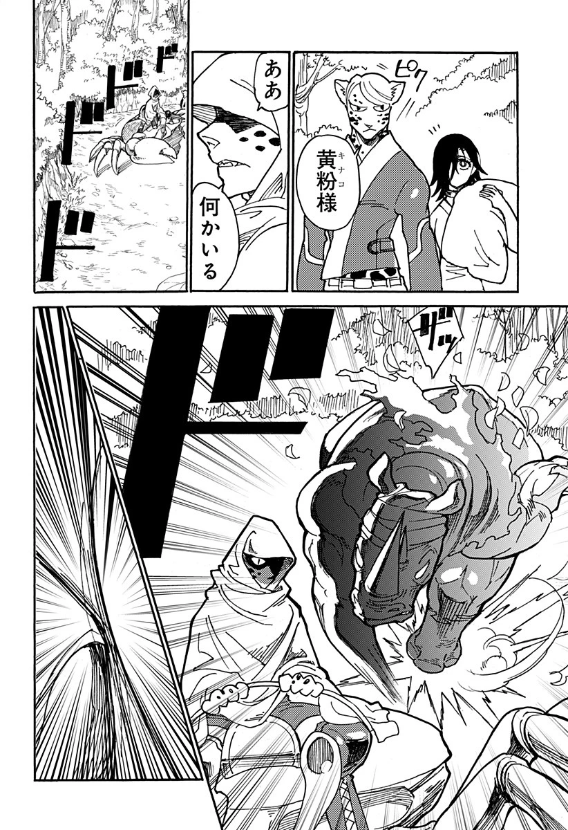 ケモノクニ 第6話 - 4