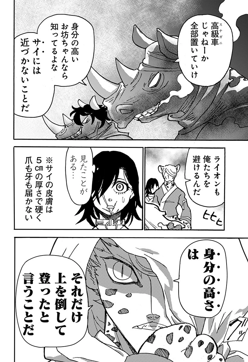 ケモノクニ 第6話 - 6