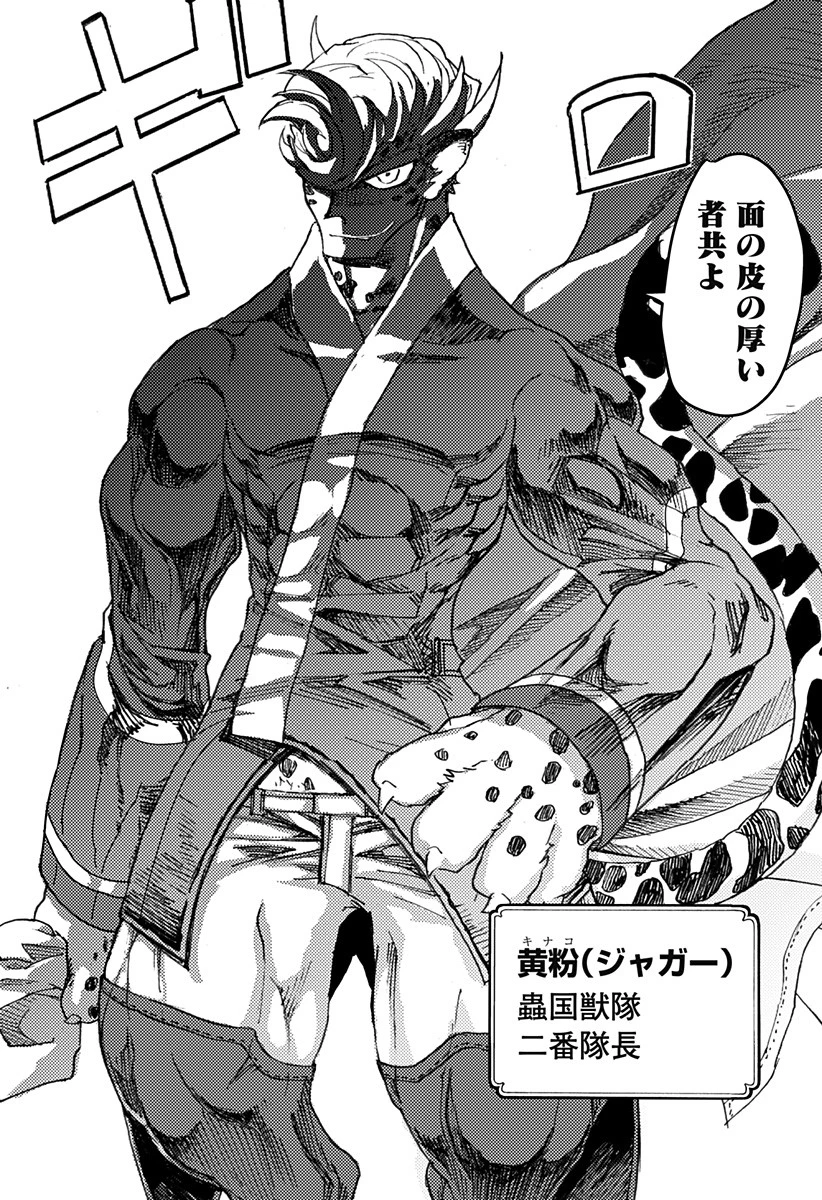 ケモノクニ 第6話 - 7