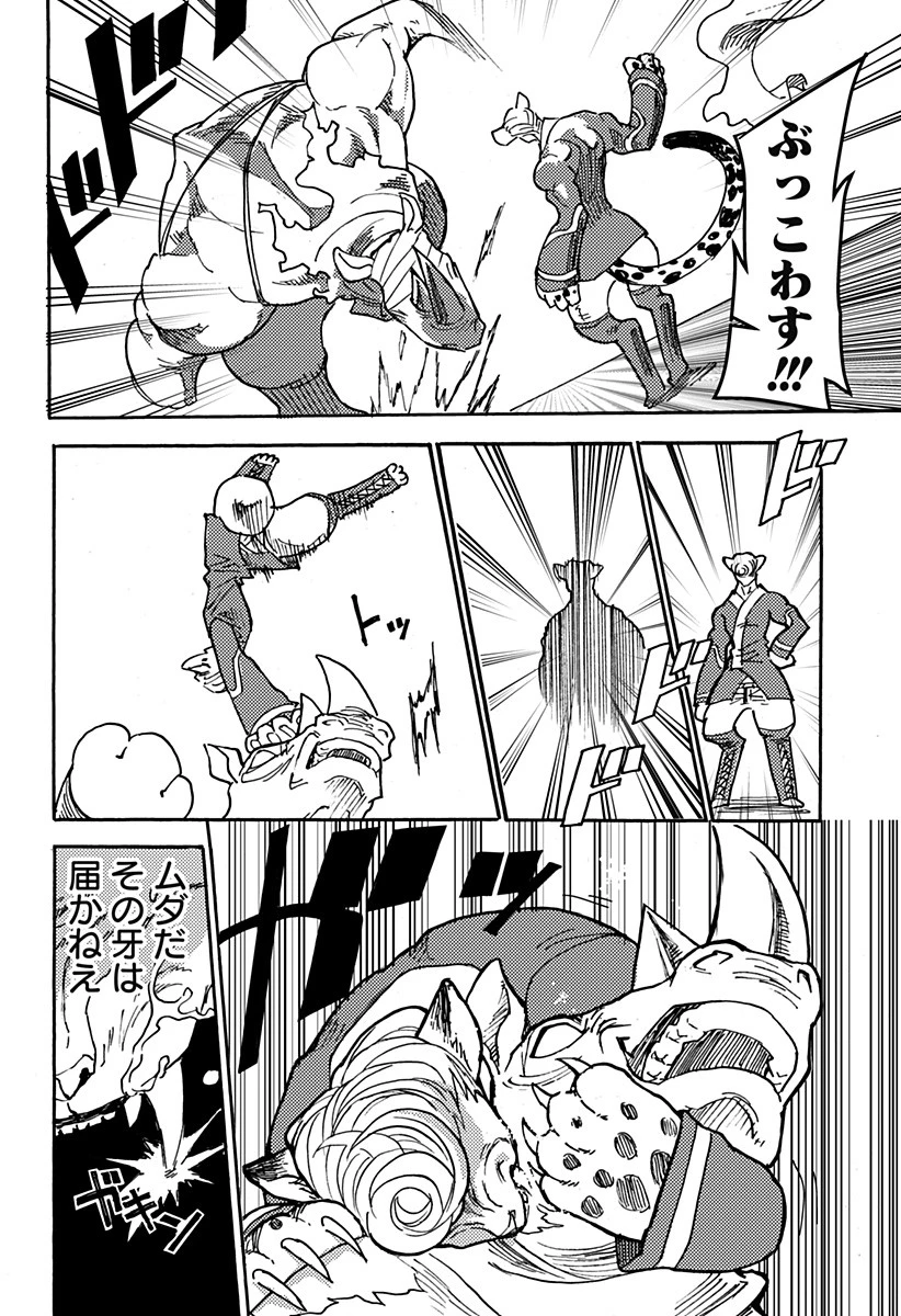 ケモノクニ 第6話 - 8