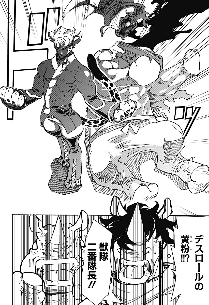 ケモノクニ 第6話 - 10