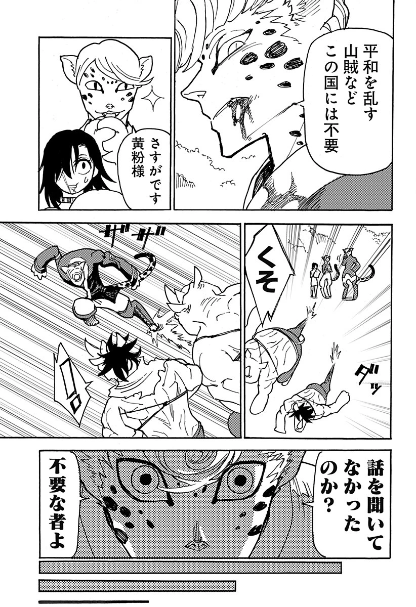 ケモノクニ 第6話 - 11