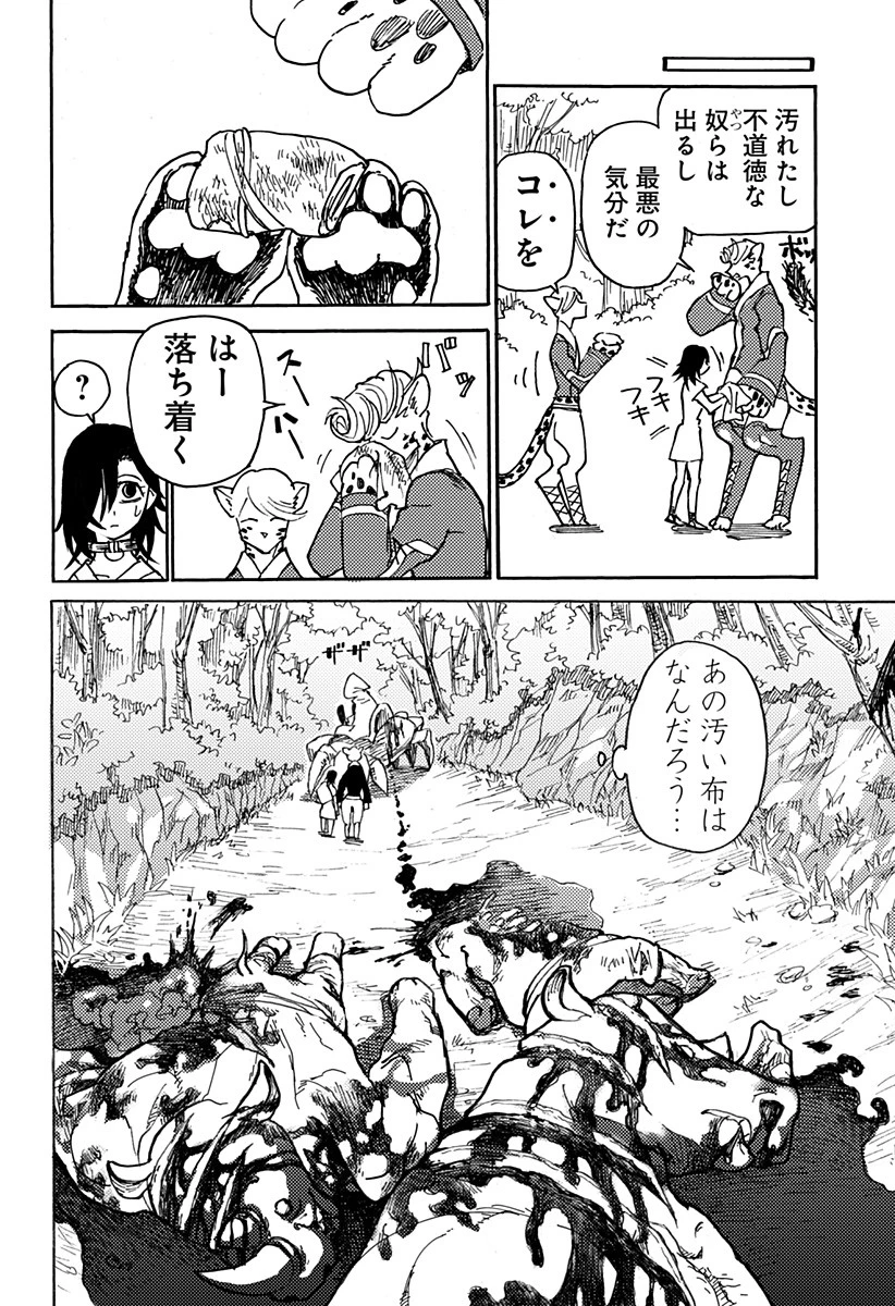 ケモノクニ 第6話 - 12