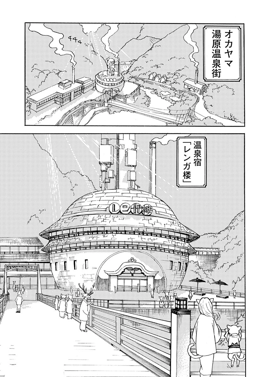 ケモノクニ 第6話 - 13