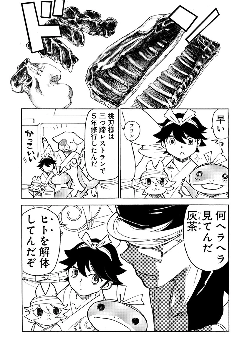 ケモノクニ 第6話 - 15