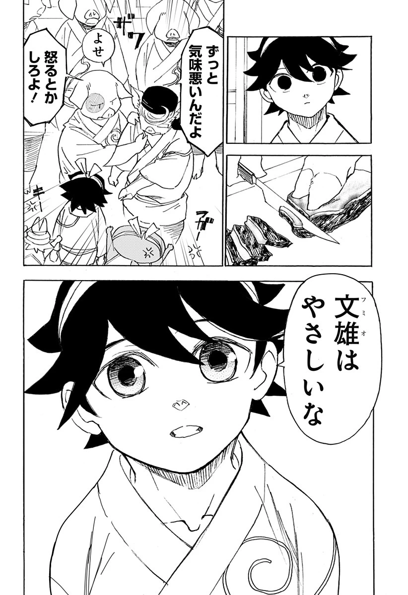 ケモノクニ 第6話 - 16