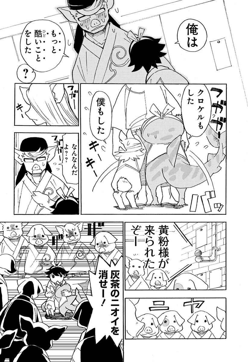 ケモノクニ 第6話 - 18