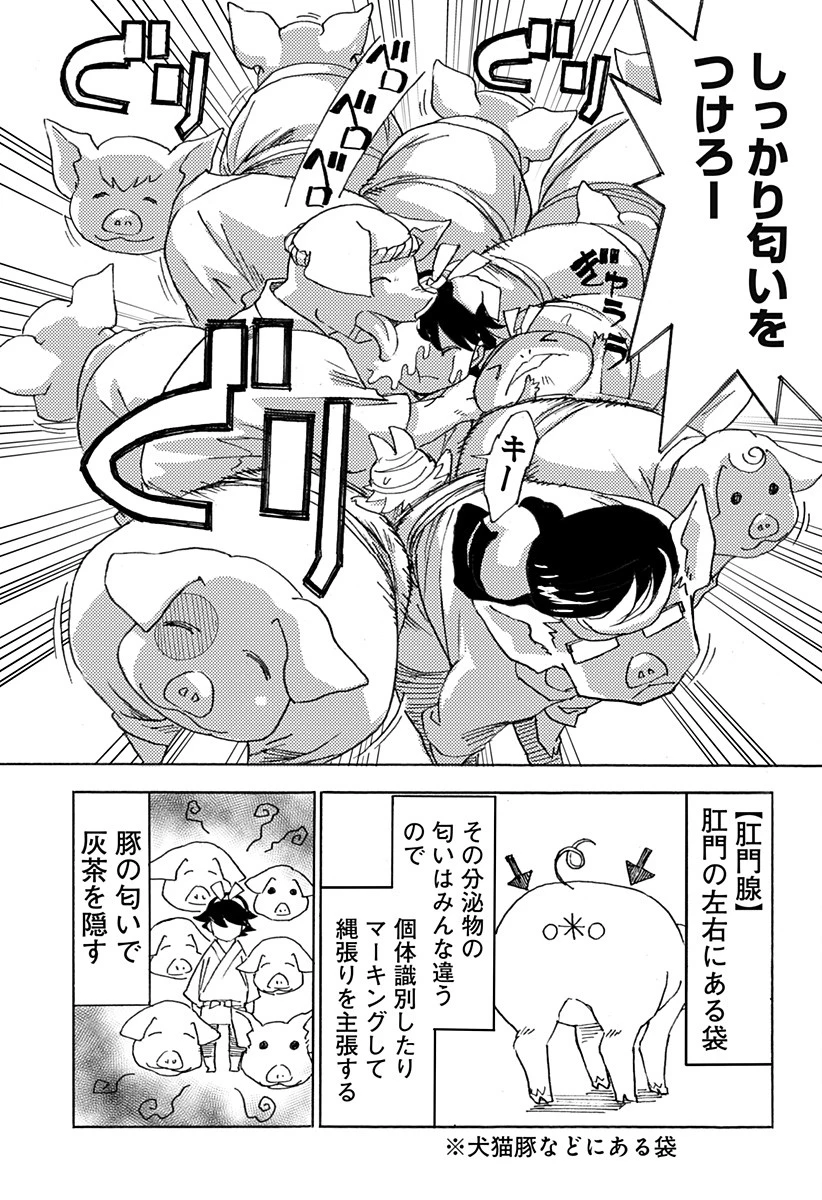 ケモノクニ 第6話 - 19