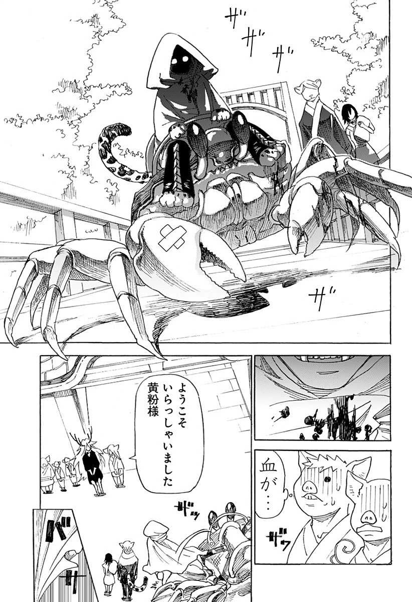ケモノクニ 第6話 - 21