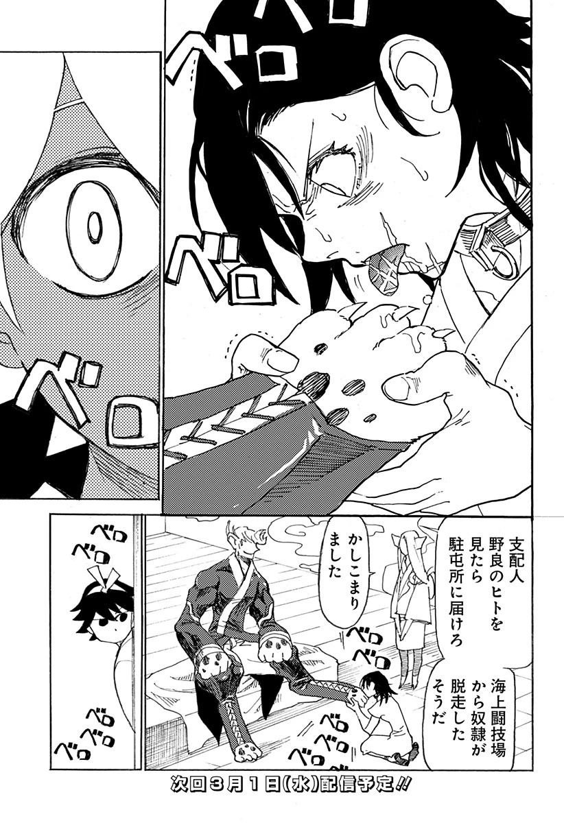 ケモノクニ 第6話 - 25