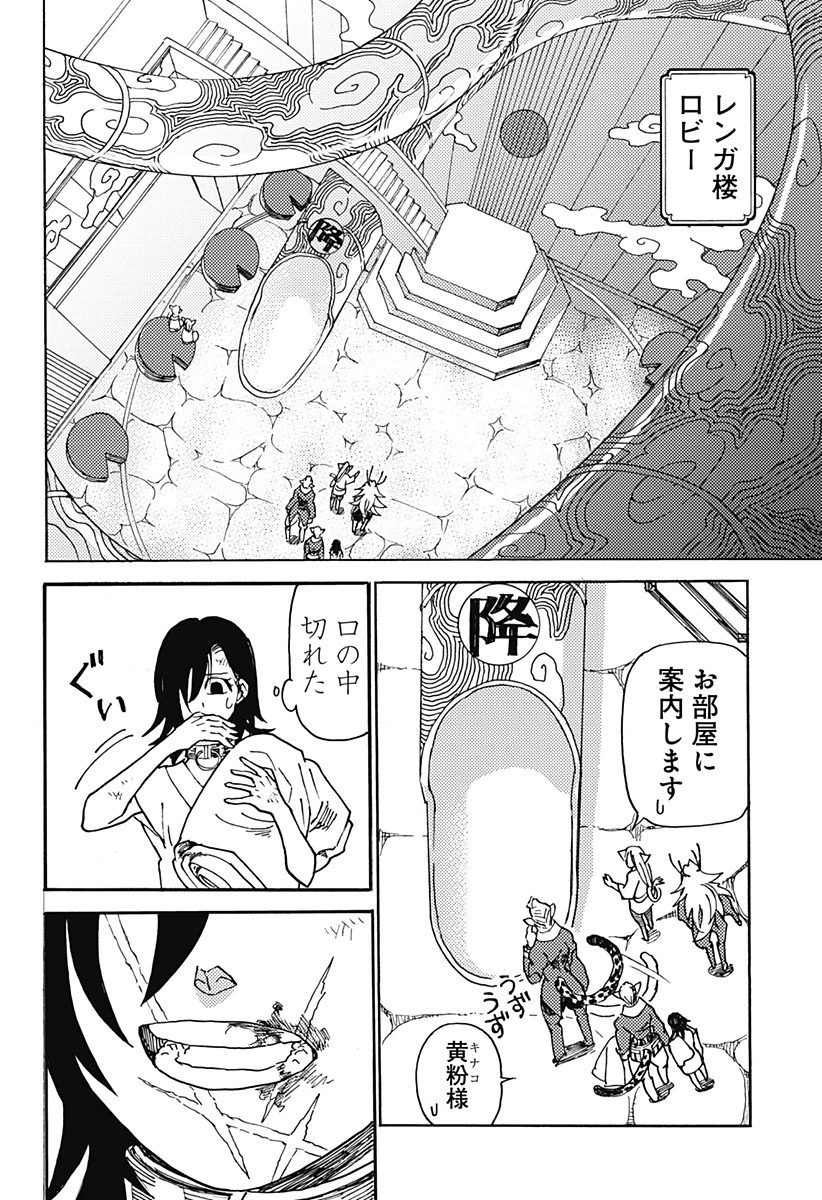 ケモノクニ 第7話 - 2