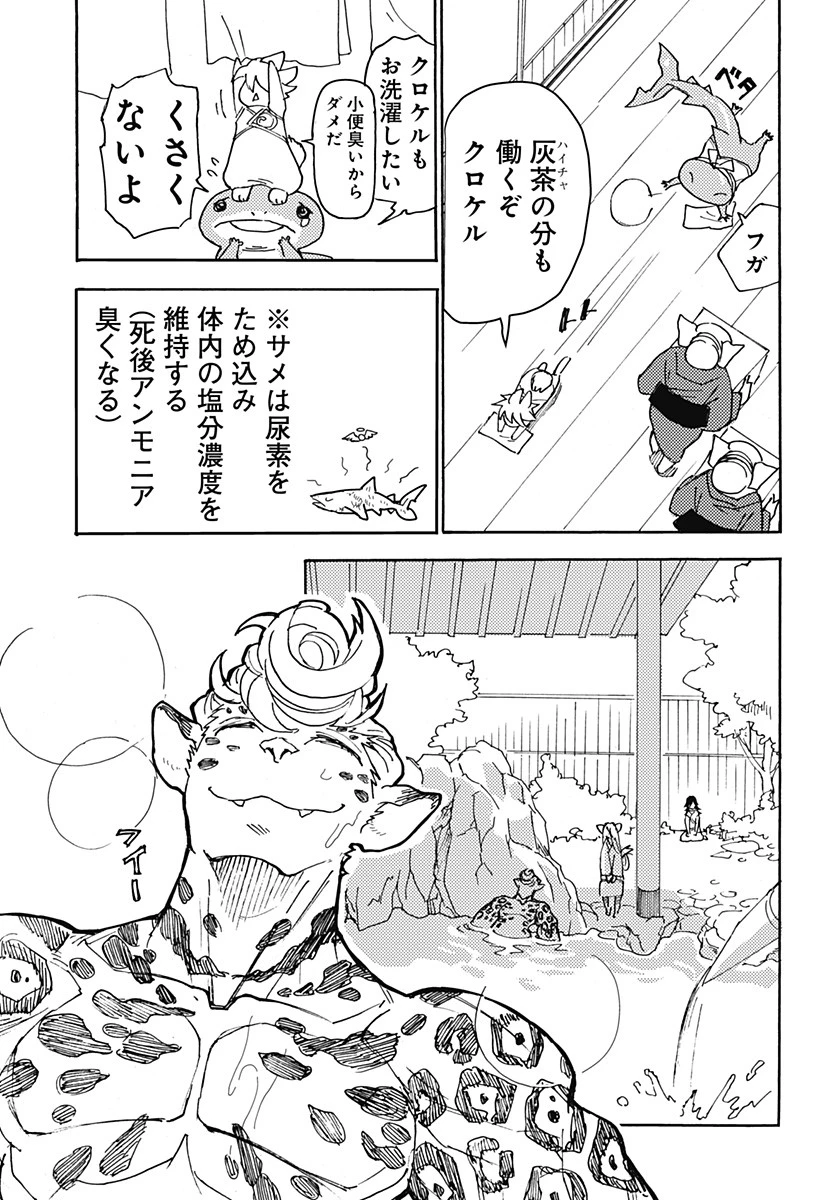 ケモノクニ 第7話 - 3
