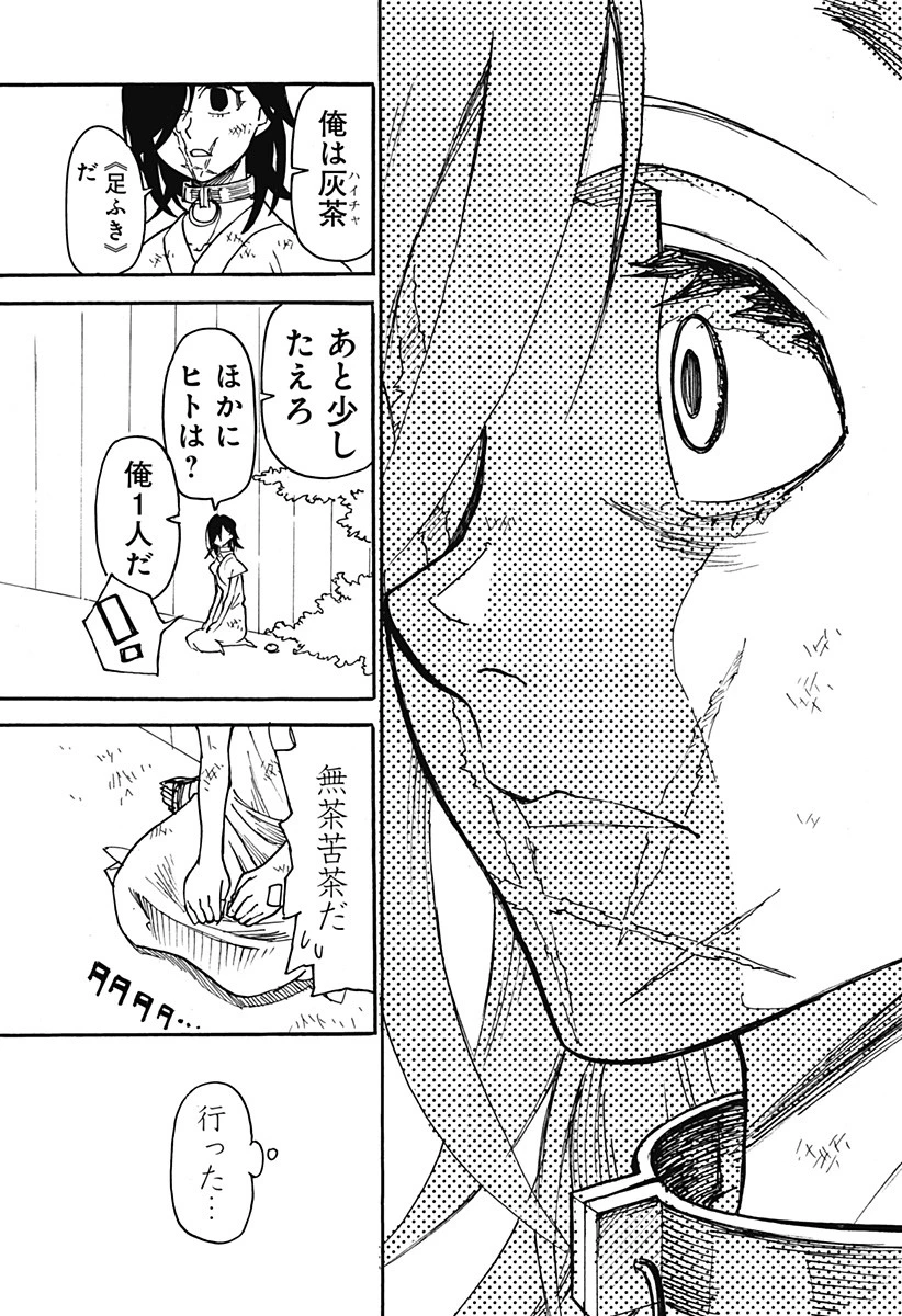 ケモノクニ 第7話 - 7