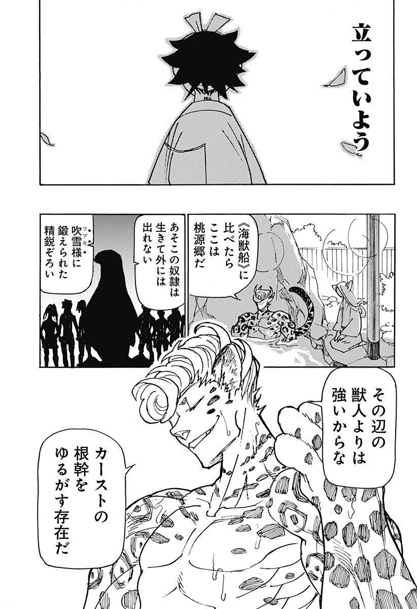 ケモノクニ 第7話 - 9