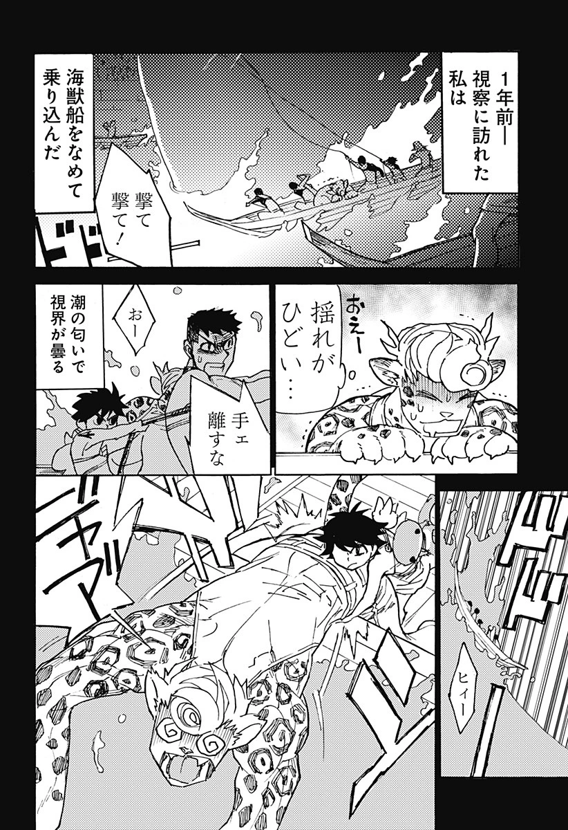 ケモノクニ 第7話 - 10