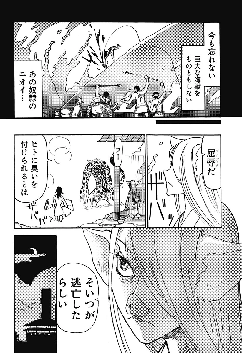 ケモノクニ 第7話 - 14