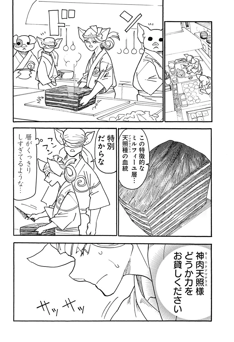 ケモノクニ 第8話 - 2