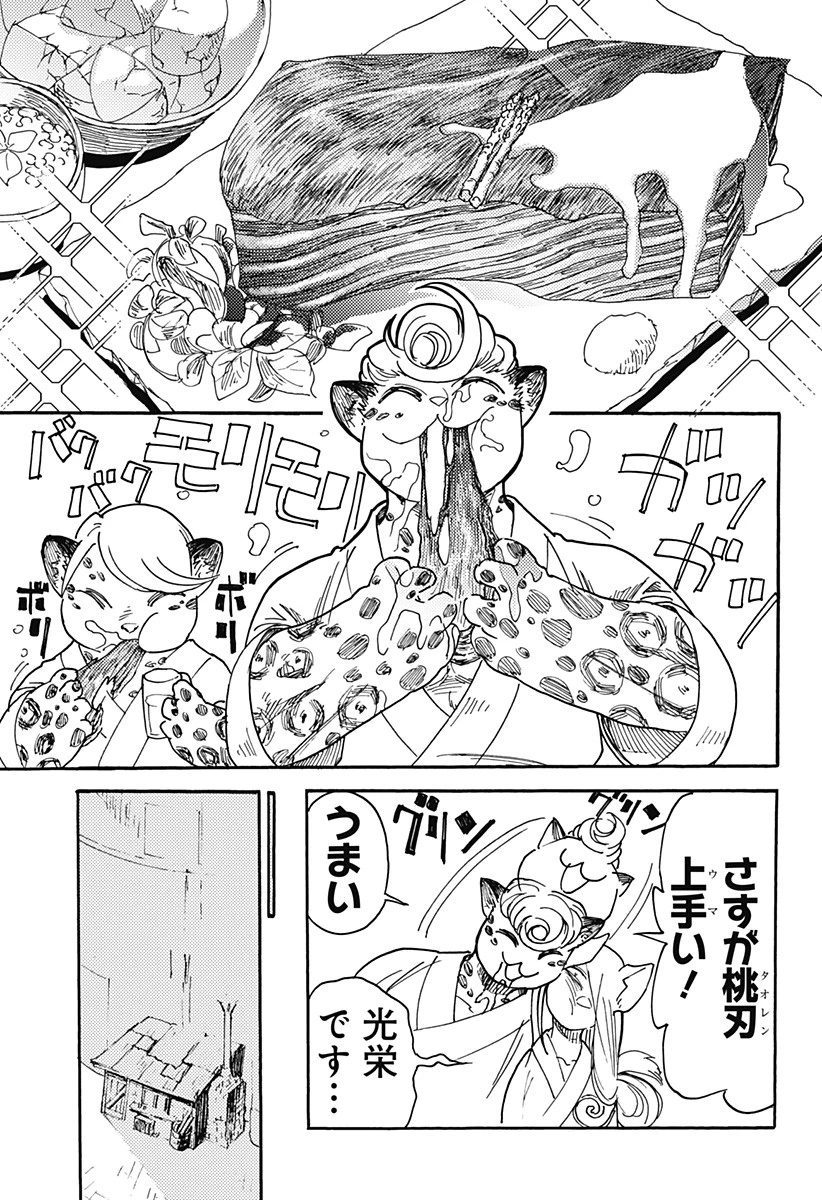 ケモノクニ 第8話 - 3