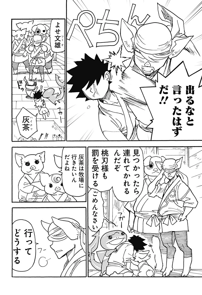 ケモノクニ 第8話 - 4