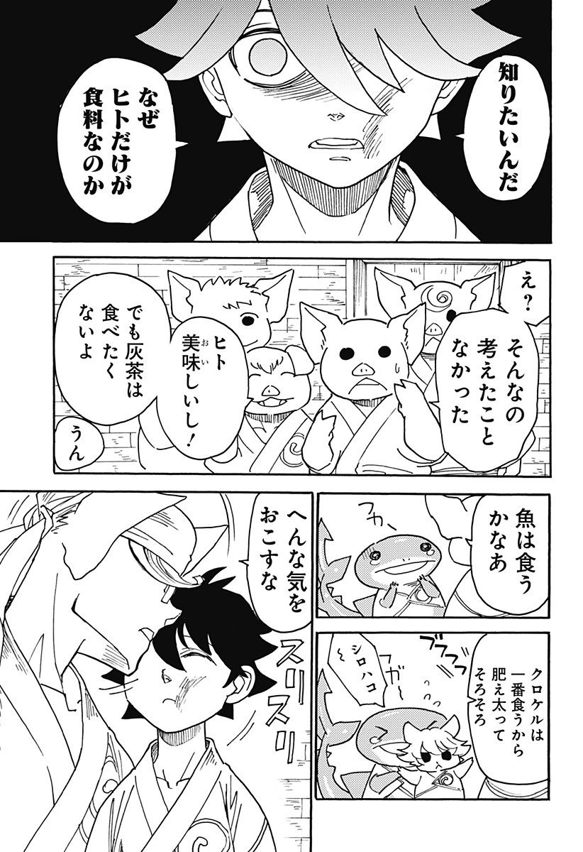 ケモノクニ 第8話 - 5