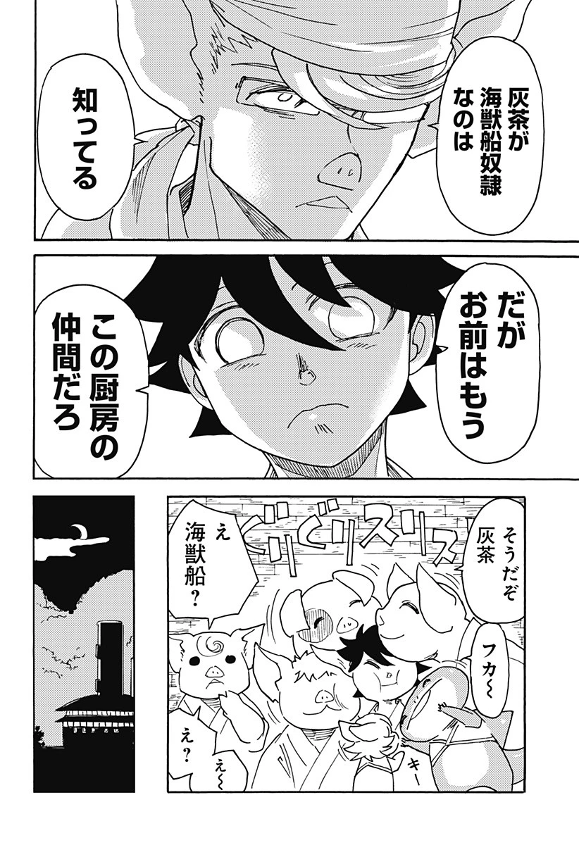 ケモノクニ 第8話 - 6