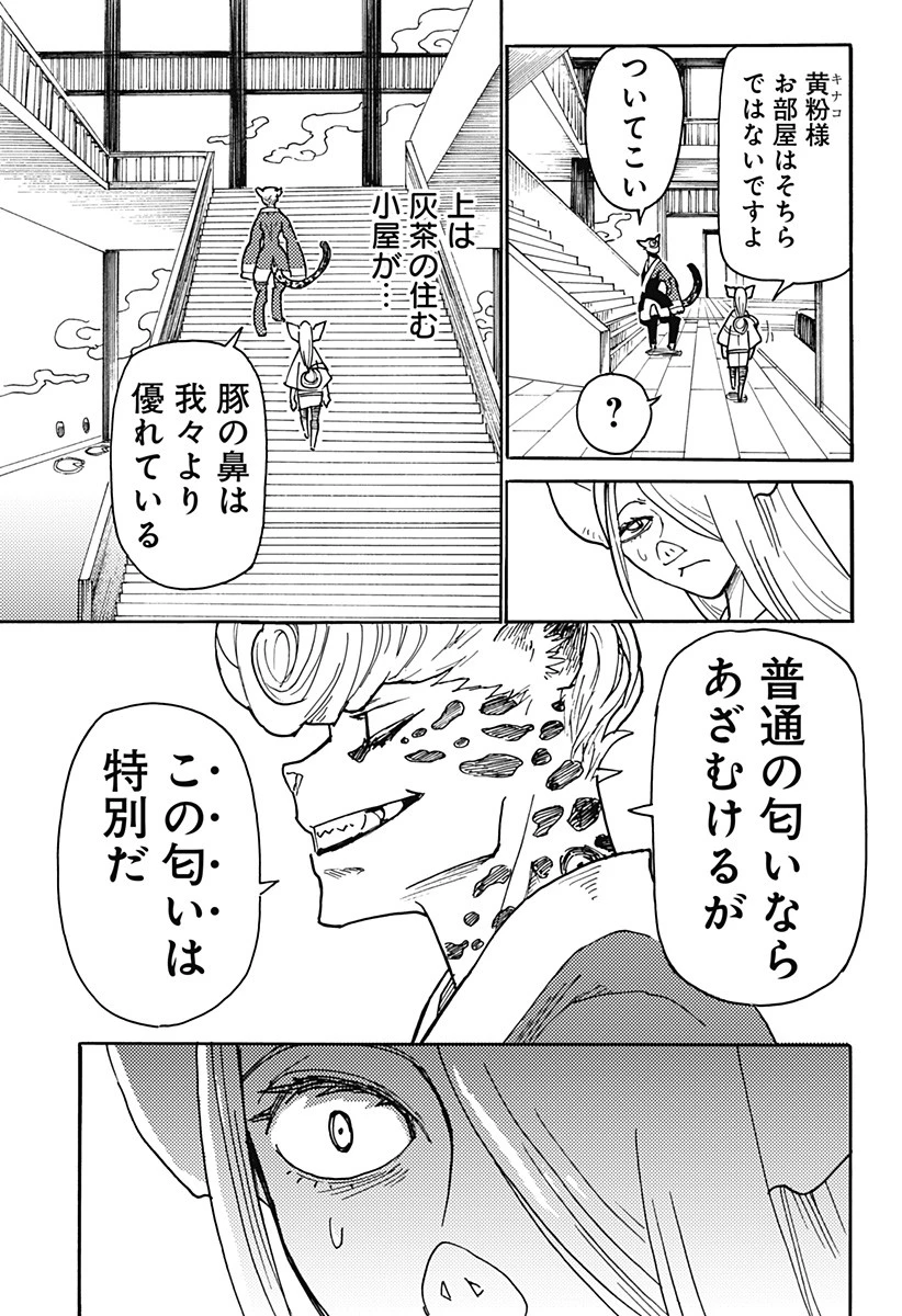 ケモノクニ 第8話 - 7